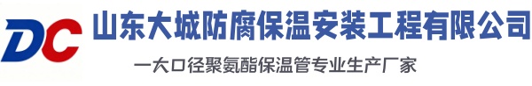 万载大城防腐保温安装工程有限公司